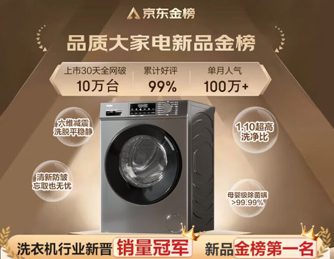 一级能效+10KG大容量到手价1499元凯发K8旗舰厅双11爆款洗衣机国家补贴+(图4)
