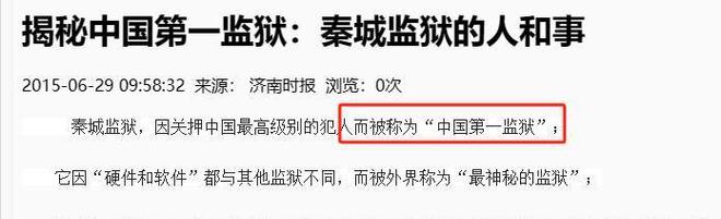 的全是高官监狱内配写字台洗衣机一日四餐凯发k8国际娱乐首选中国第一监狱被关(图17)